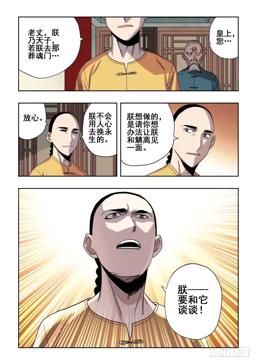 🍲葬魂门 第273回  无策 第14页