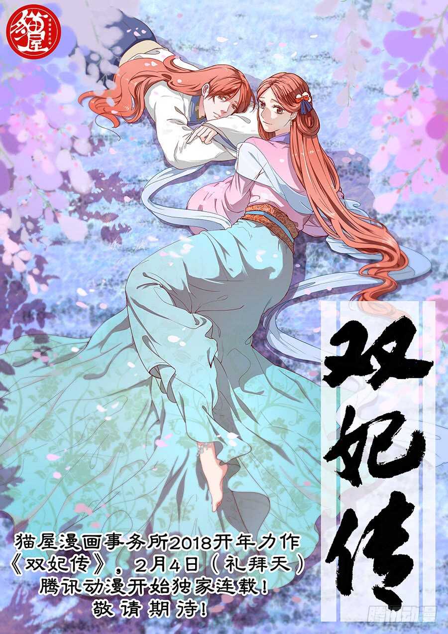 🍲葬魂门 第273回  无策 第15页