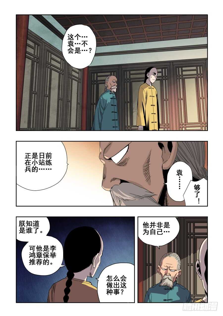 🍲葬魂门 第273回  无策 第2页