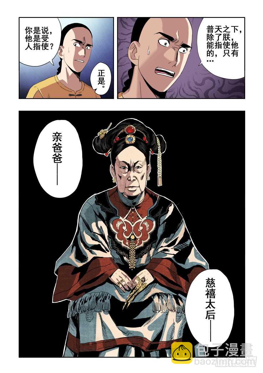 🍲葬魂门 第273回  无策 第3页
