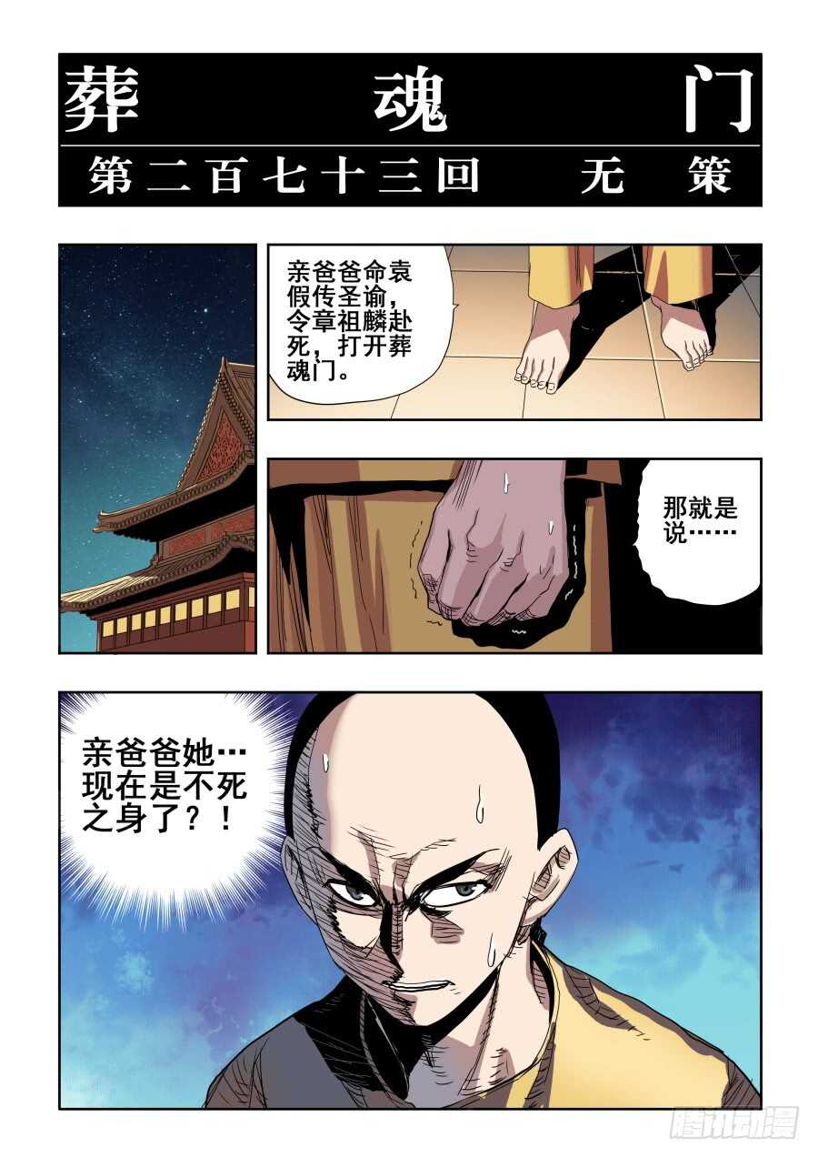 🍲葬魂门 第273回  无策 第4页