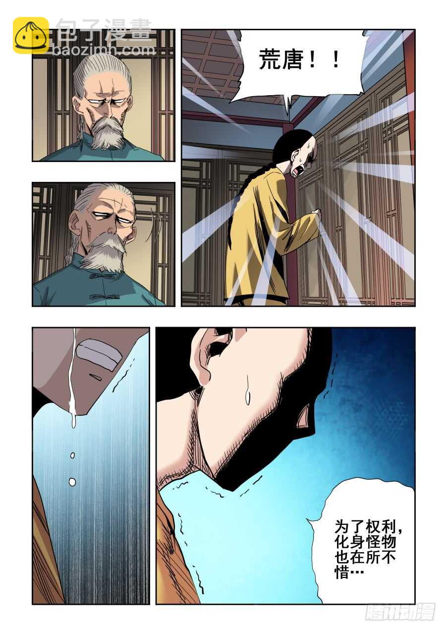 🍲葬魂门 第273回  无策 第5页