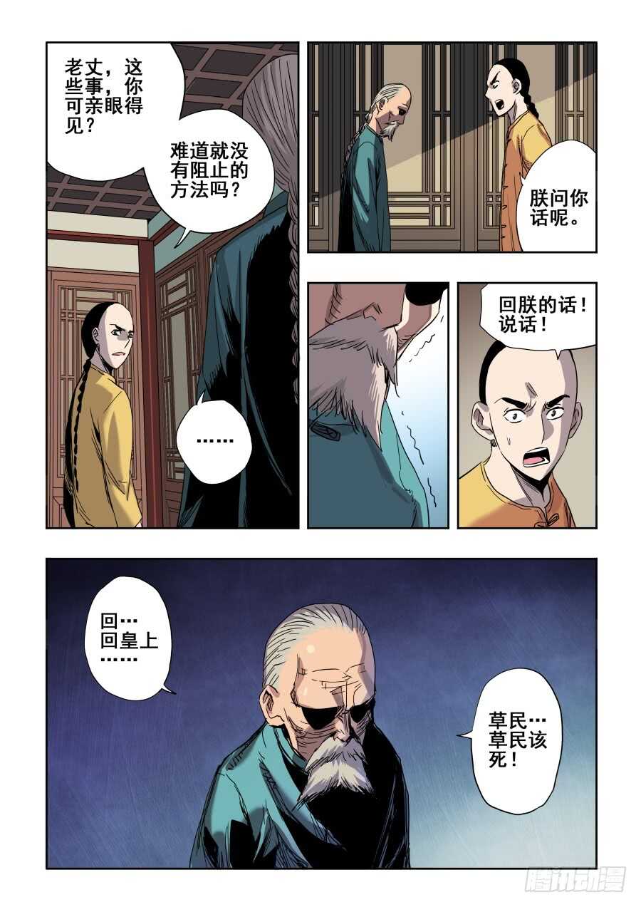🍲葬魂门 第273回  无策 第6页