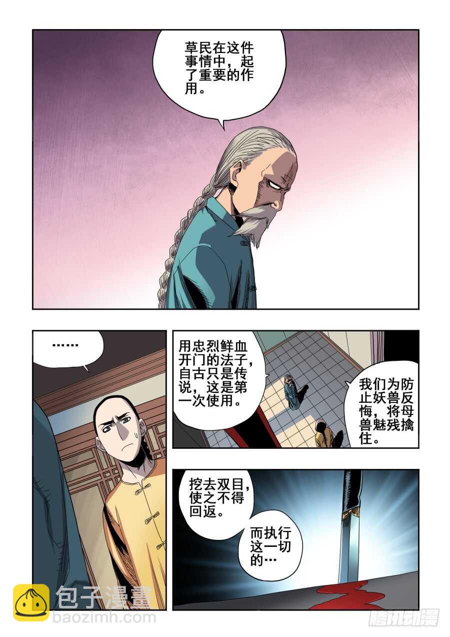 🍲葬魂门 第273回  无策 第7页