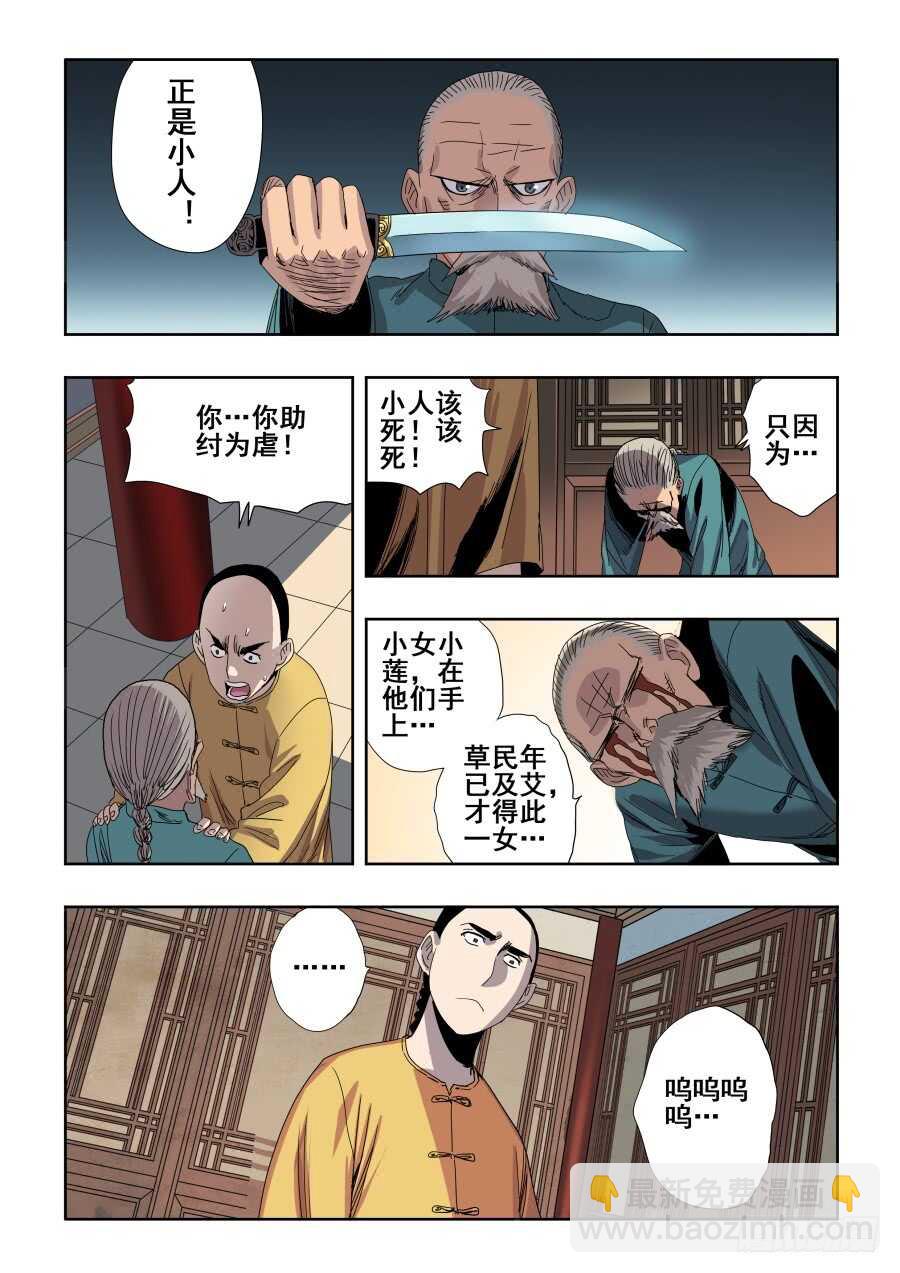 🍲葬魂门 第273回  无策 第8页