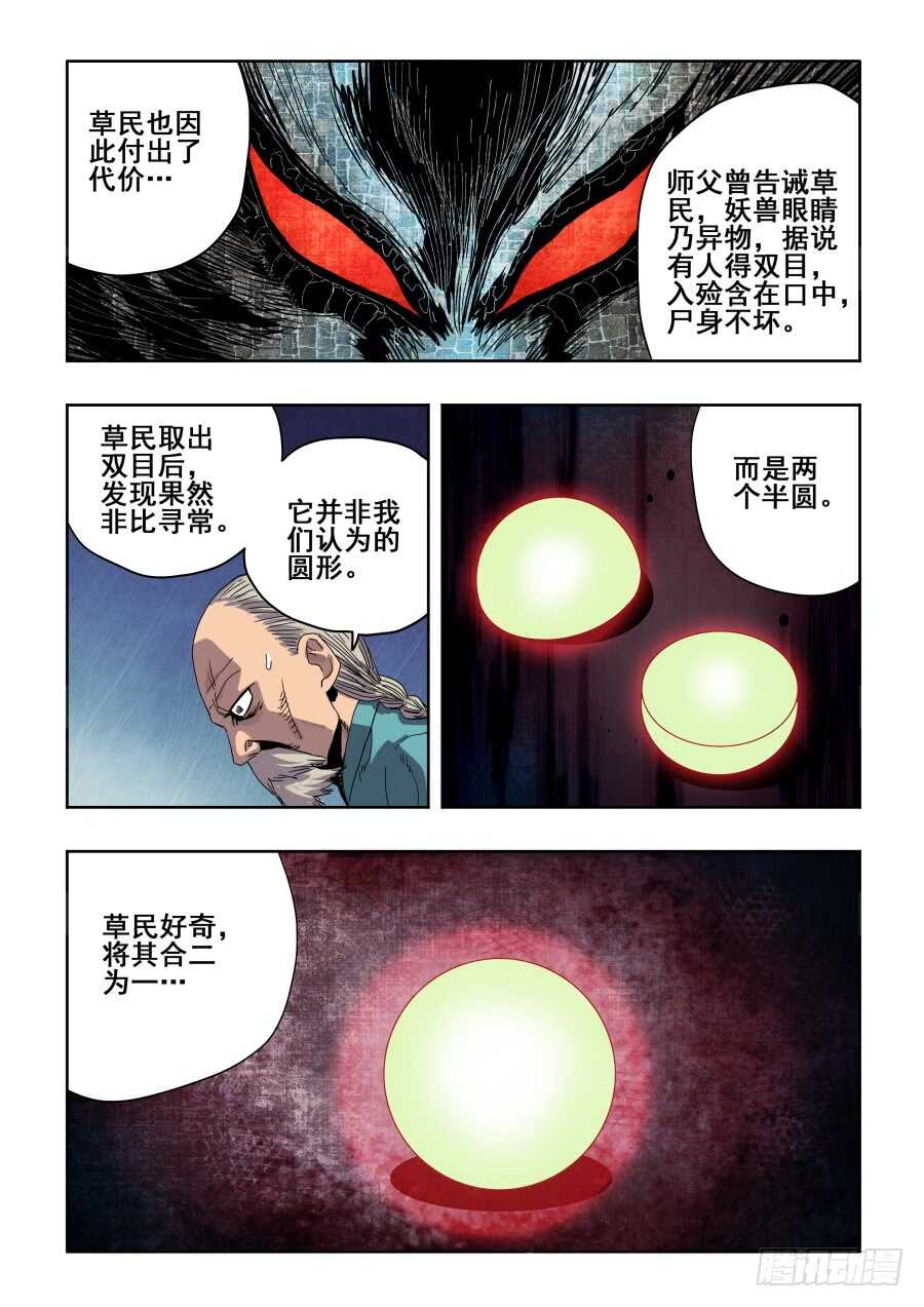 🍲葬魂门 第273回  无策 第9页