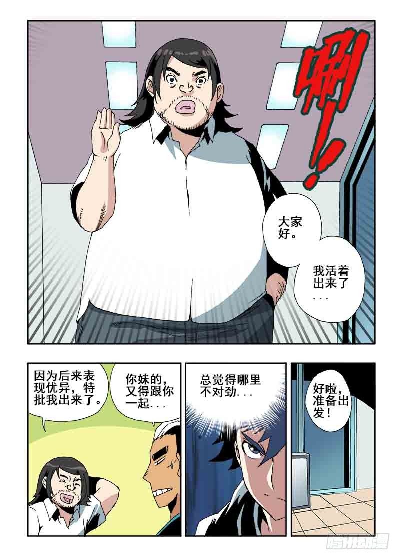 🍲葬魂门 第28回  任务 第10页