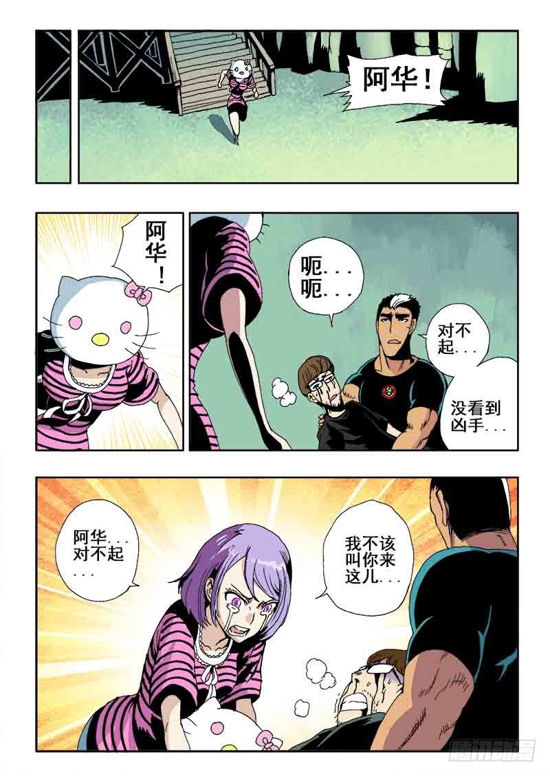 🍲葬魂门 第28回  任务 第3页
