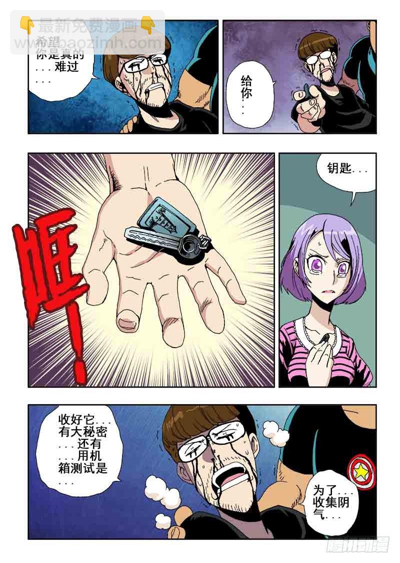 🍲葬魂门 第28回  任务 第4页