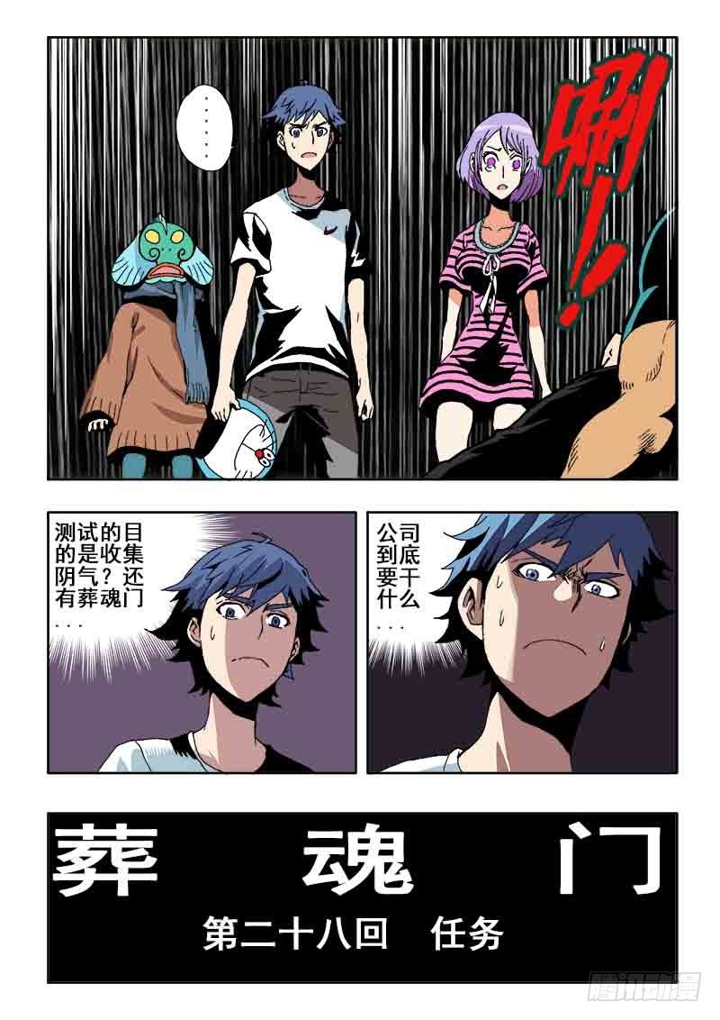 🍲葬魂门 第28回  任务 第6页