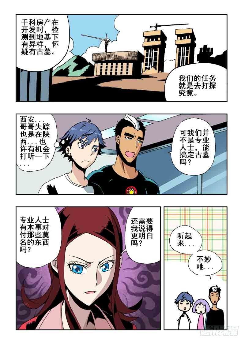 🍲葬魂门 第28回  任务 第8页