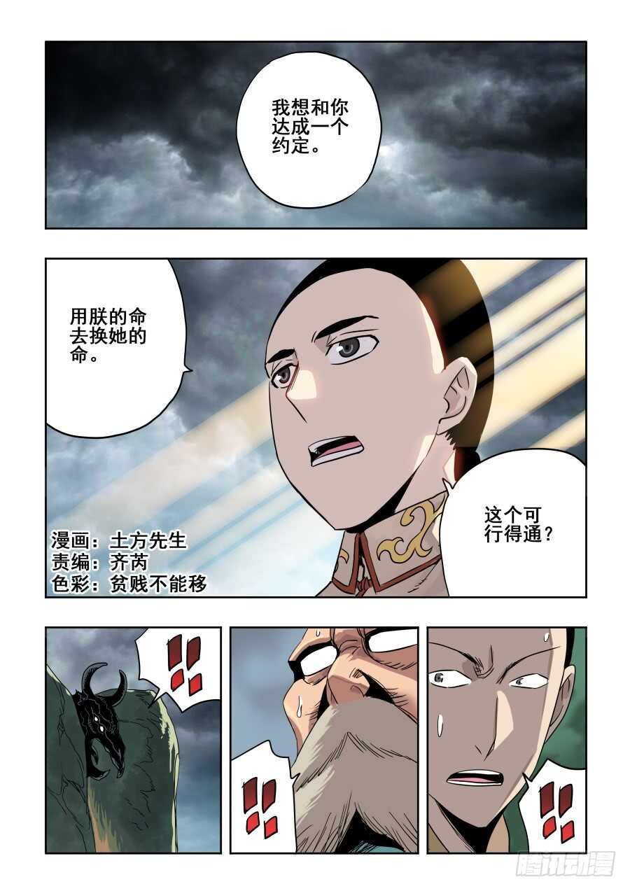 🍲葬魂门 第275回  立约 第1页