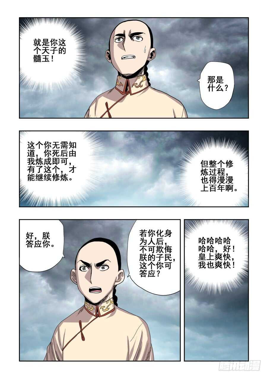 🍲葬魂门 第275回  立约 第10页