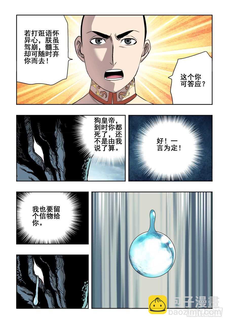 🍲葬魂门 第275回  立约 第11页