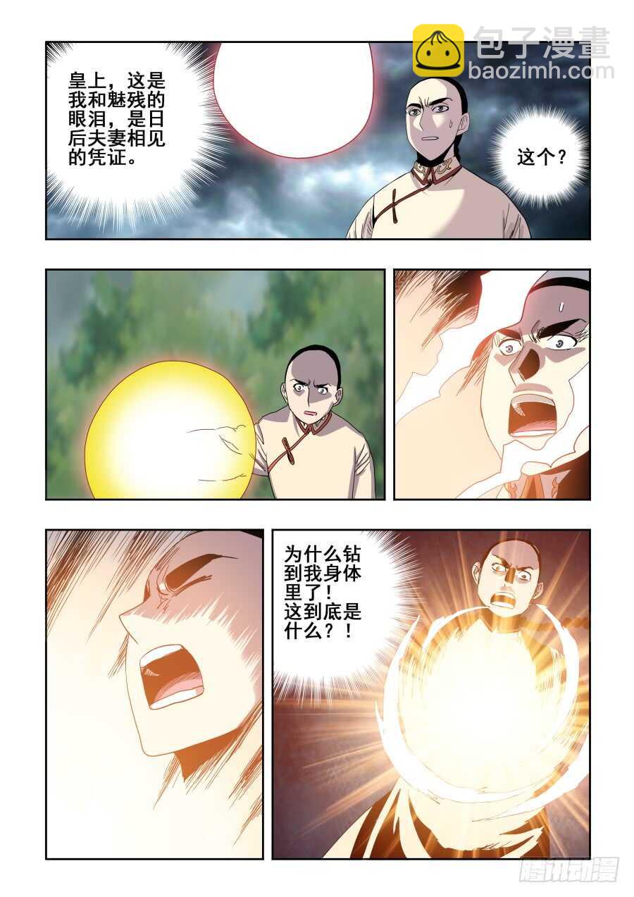 🍲葬魂门 第275回  立约 第12页