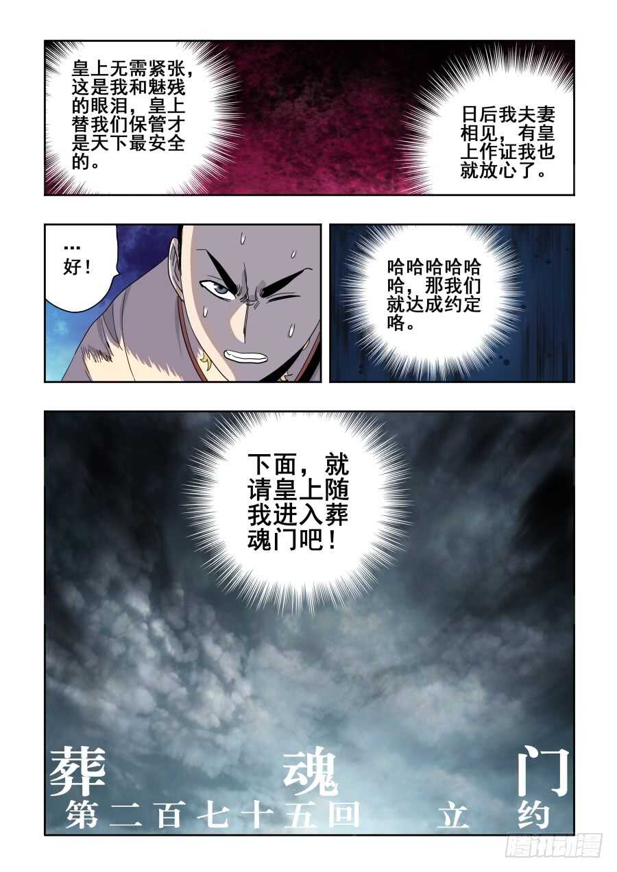 🍲葬魂门 第275回  立约 第13页