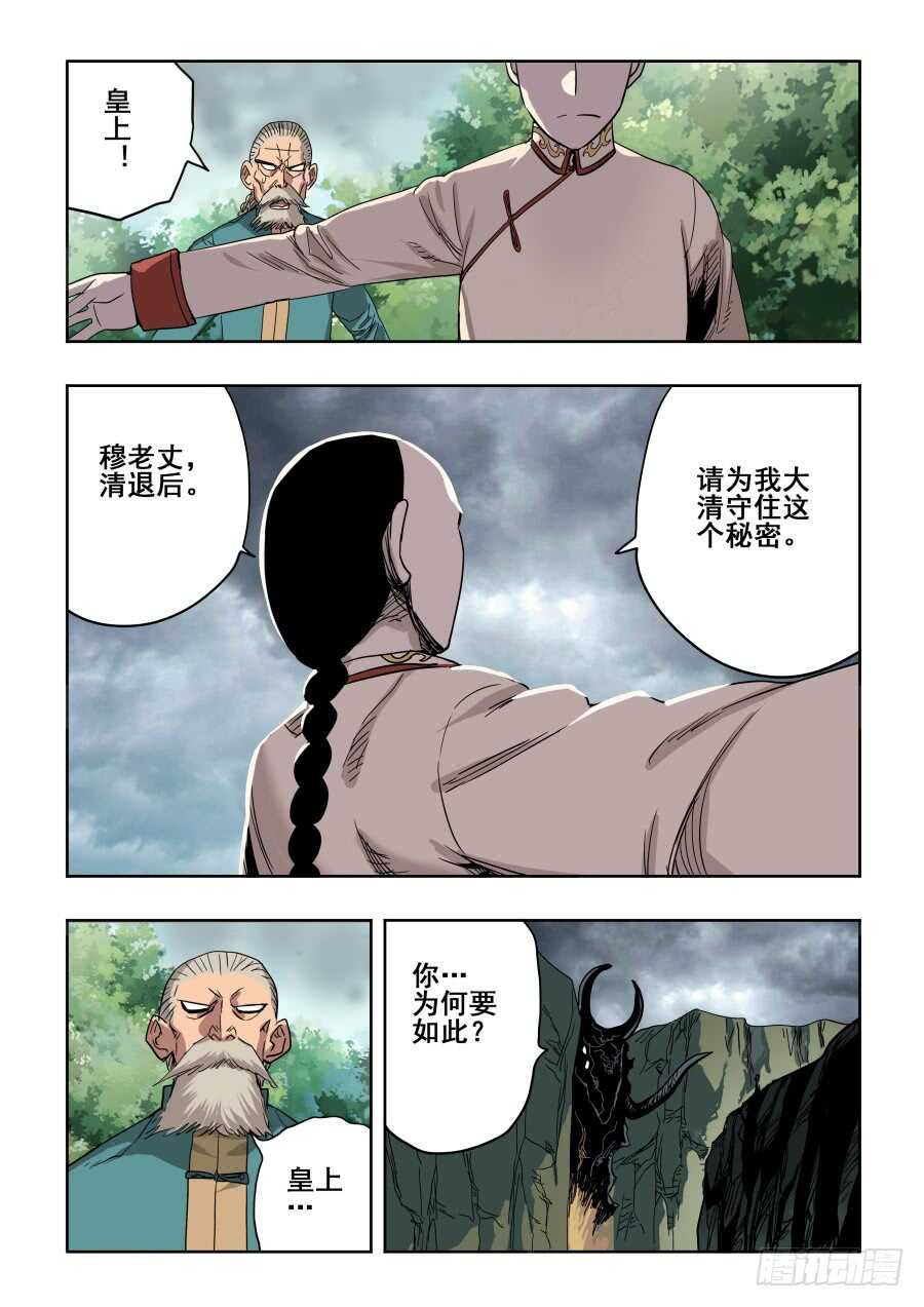 🍲葬魂门 第275回  立约 第2页