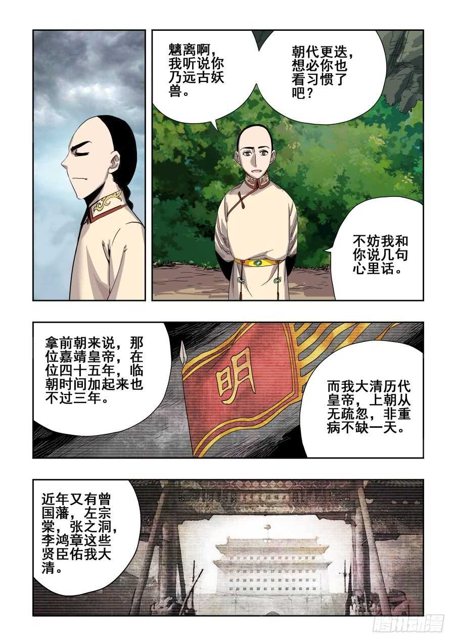 🍲葬魂门 第275回  立约 第3页