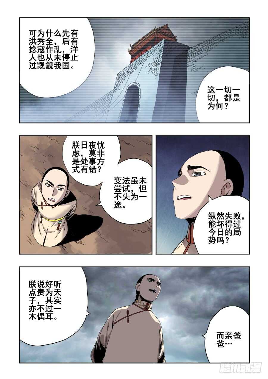🍲葬魂门 第275回  立约 第4页