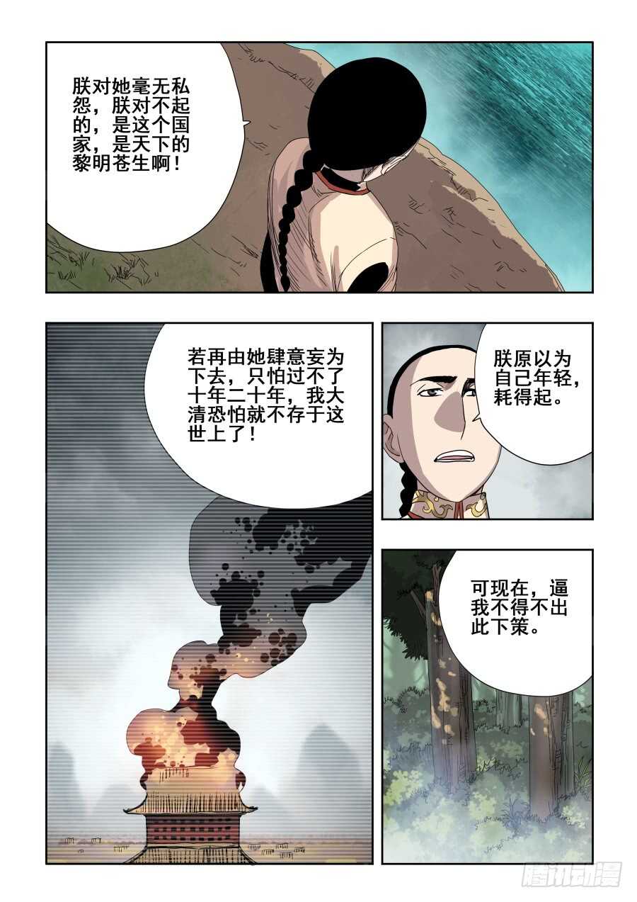 🍲葬魂门 第275回  立约 第5页