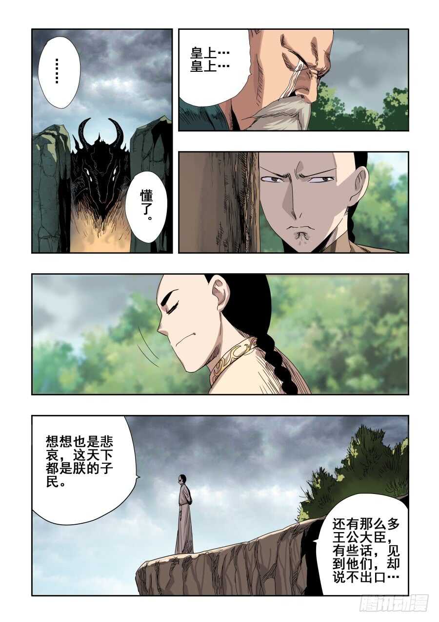 🍲葬魂门 第275回  立约 第6页