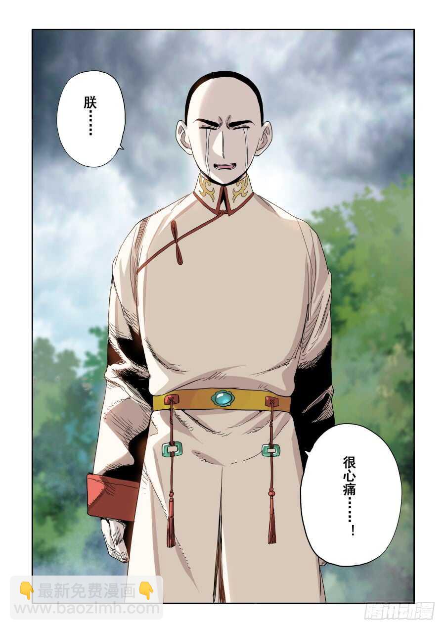 🍲葬魂门 第275回  立约 第7页