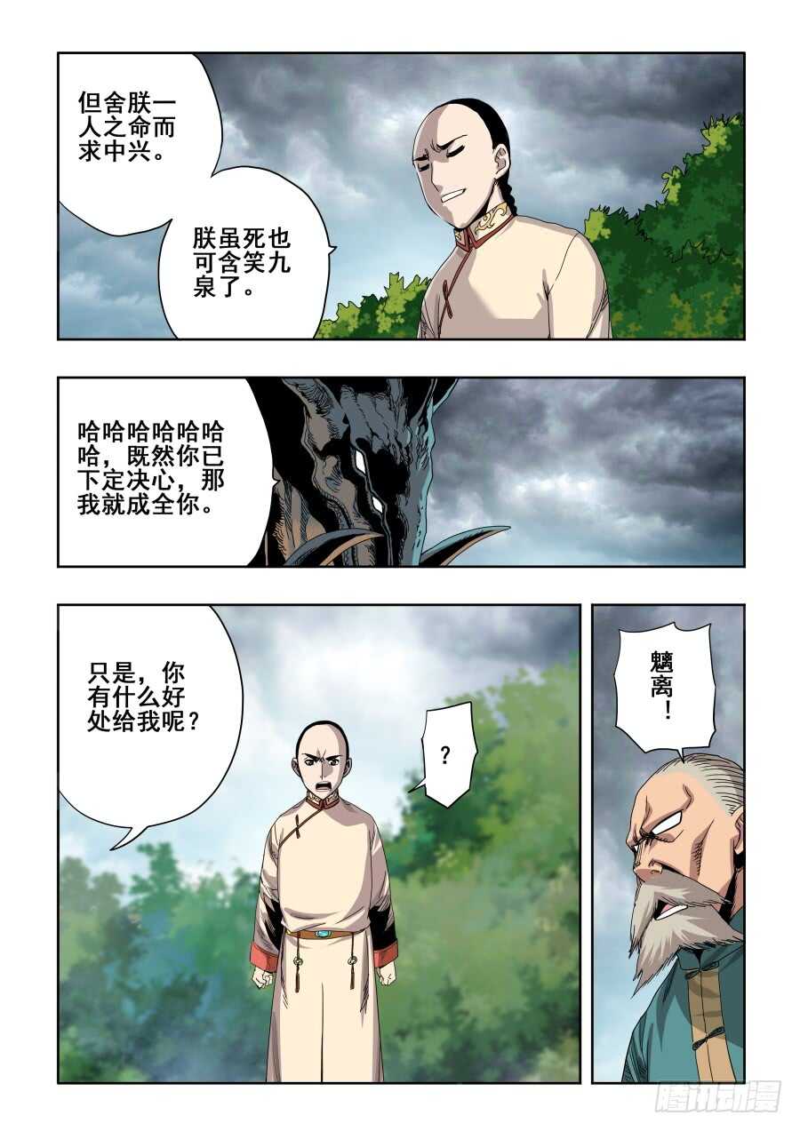 🍲葬魂门 第275回  立约 第8页