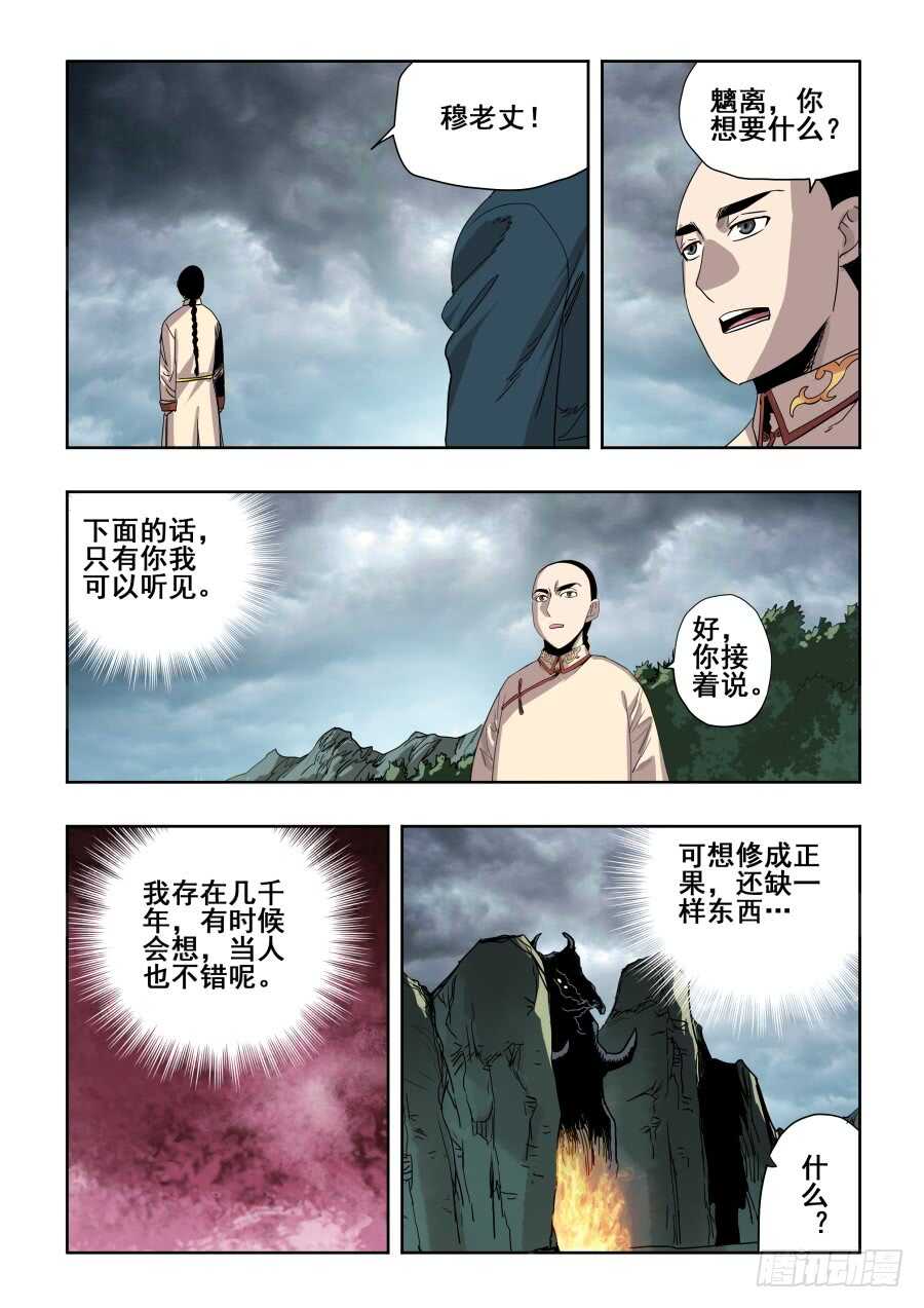 🍲葬魂门 第275回  立约 第9页