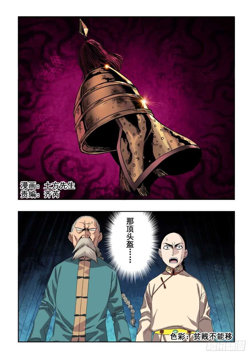🍲葬魂门 第277回  水月 第1页