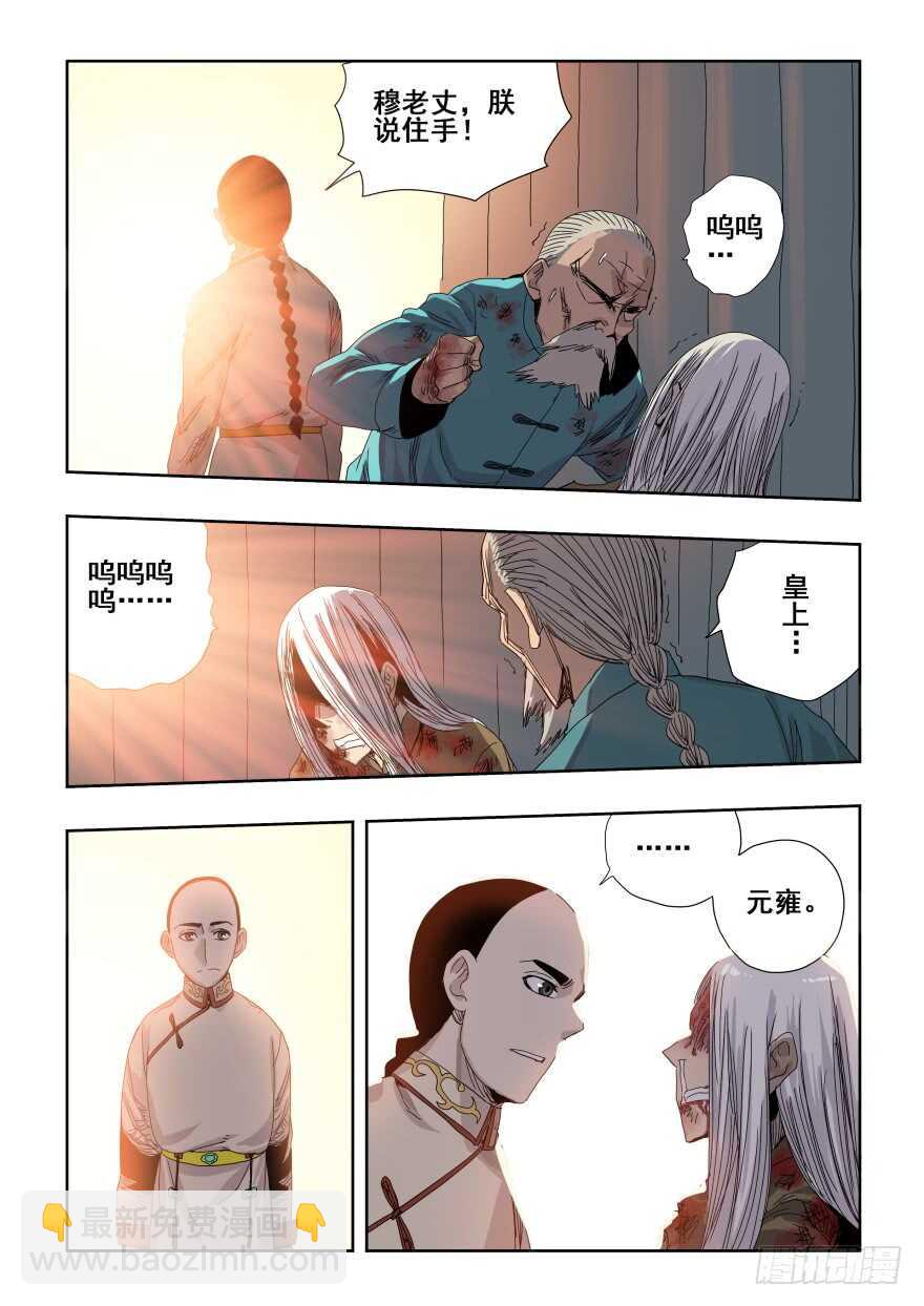 🍲葬魂门 第277回  水月 第10页