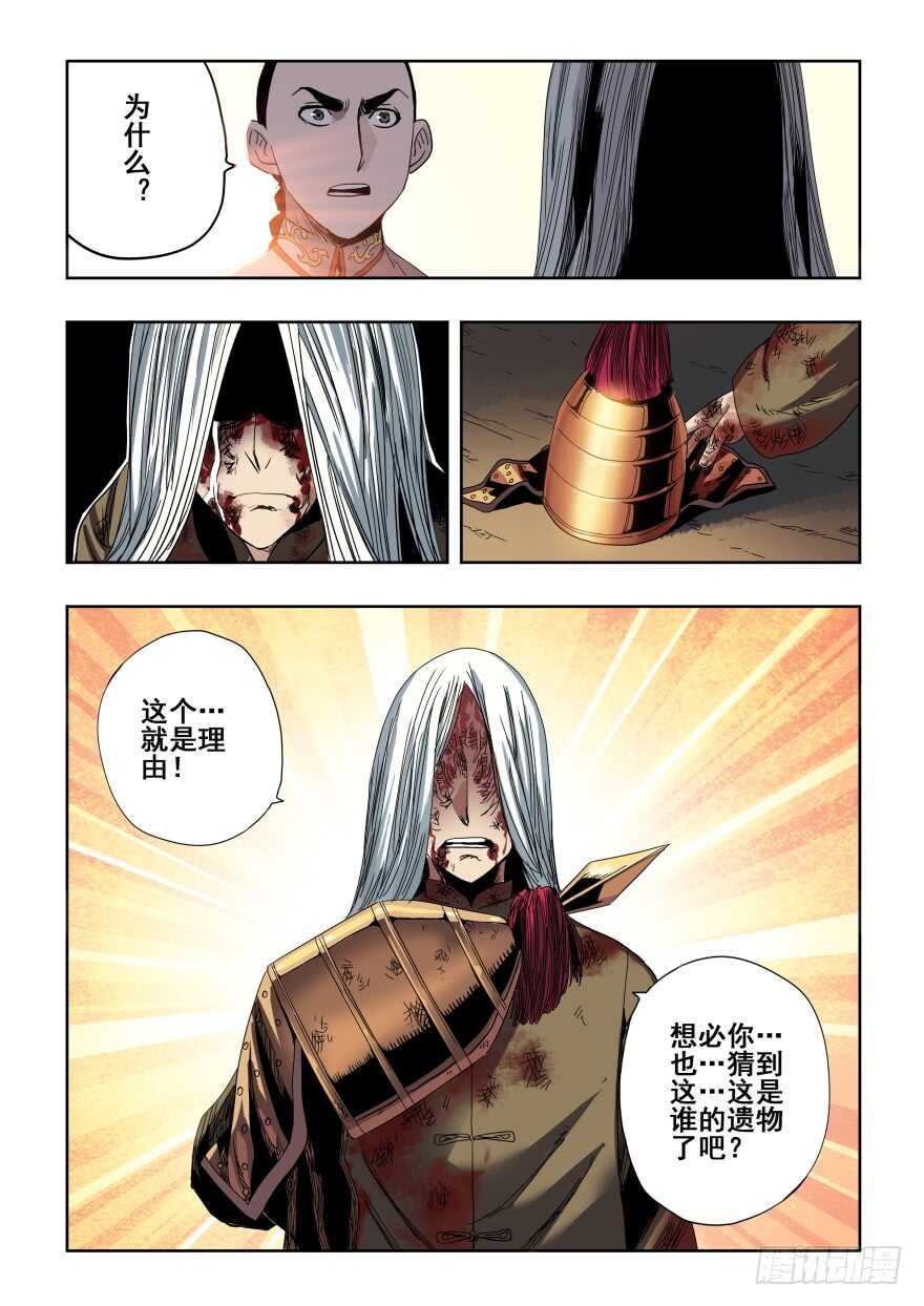🍲葬魂门 第277回  水月 第11页