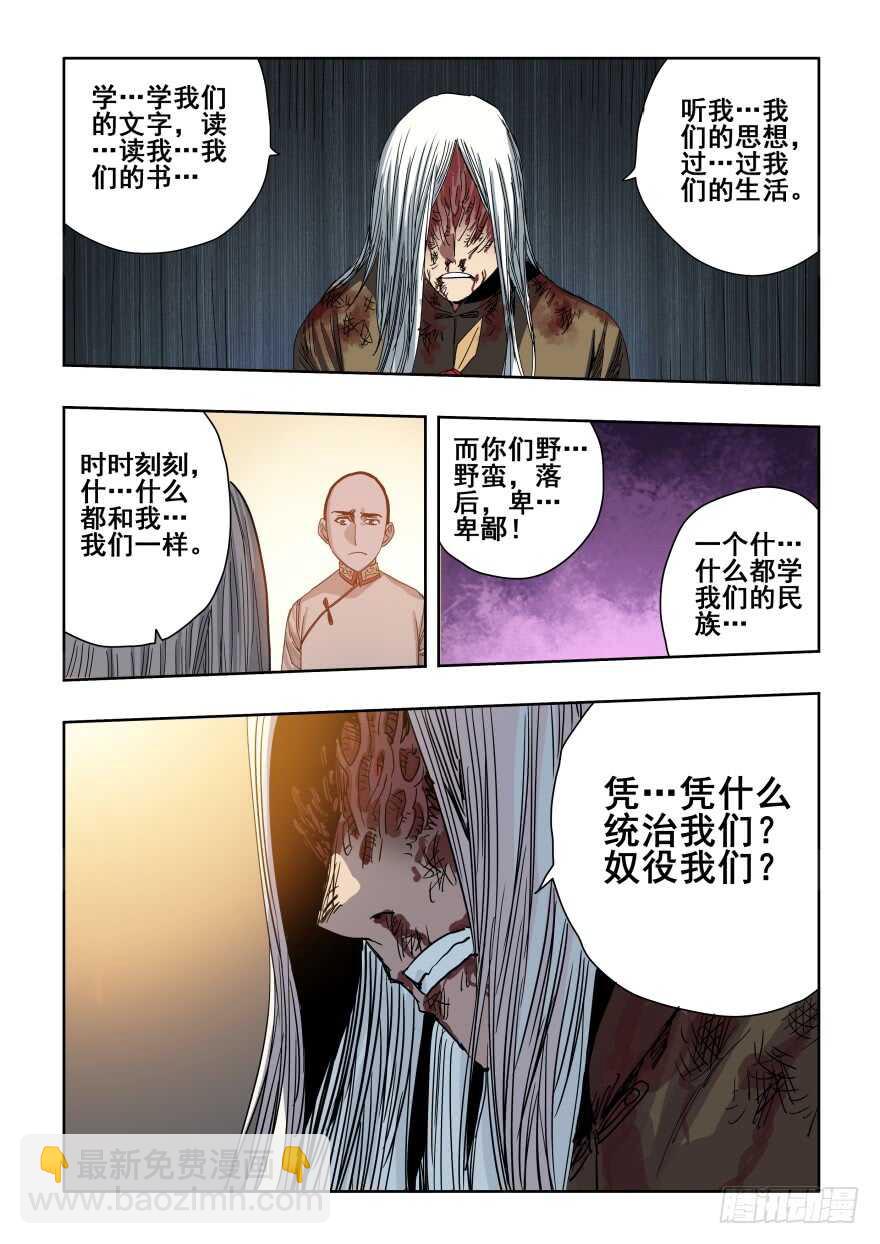 🍲葬魂门 第277回  水月 第12页