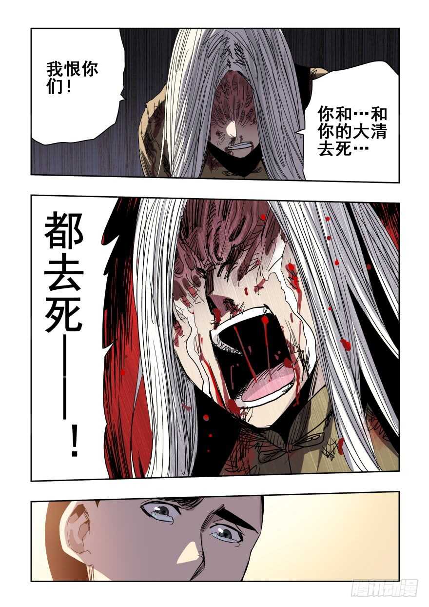 🍲葬魂门 第277回  水月 第13页