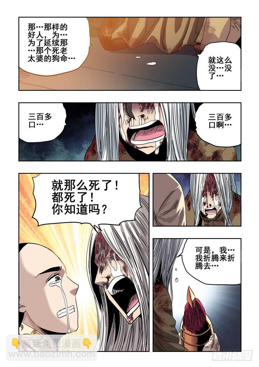 🍲葬魂门 第277回  水月 第14页