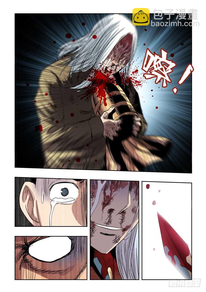 🍲葬魂门 第277回  水月 第15页