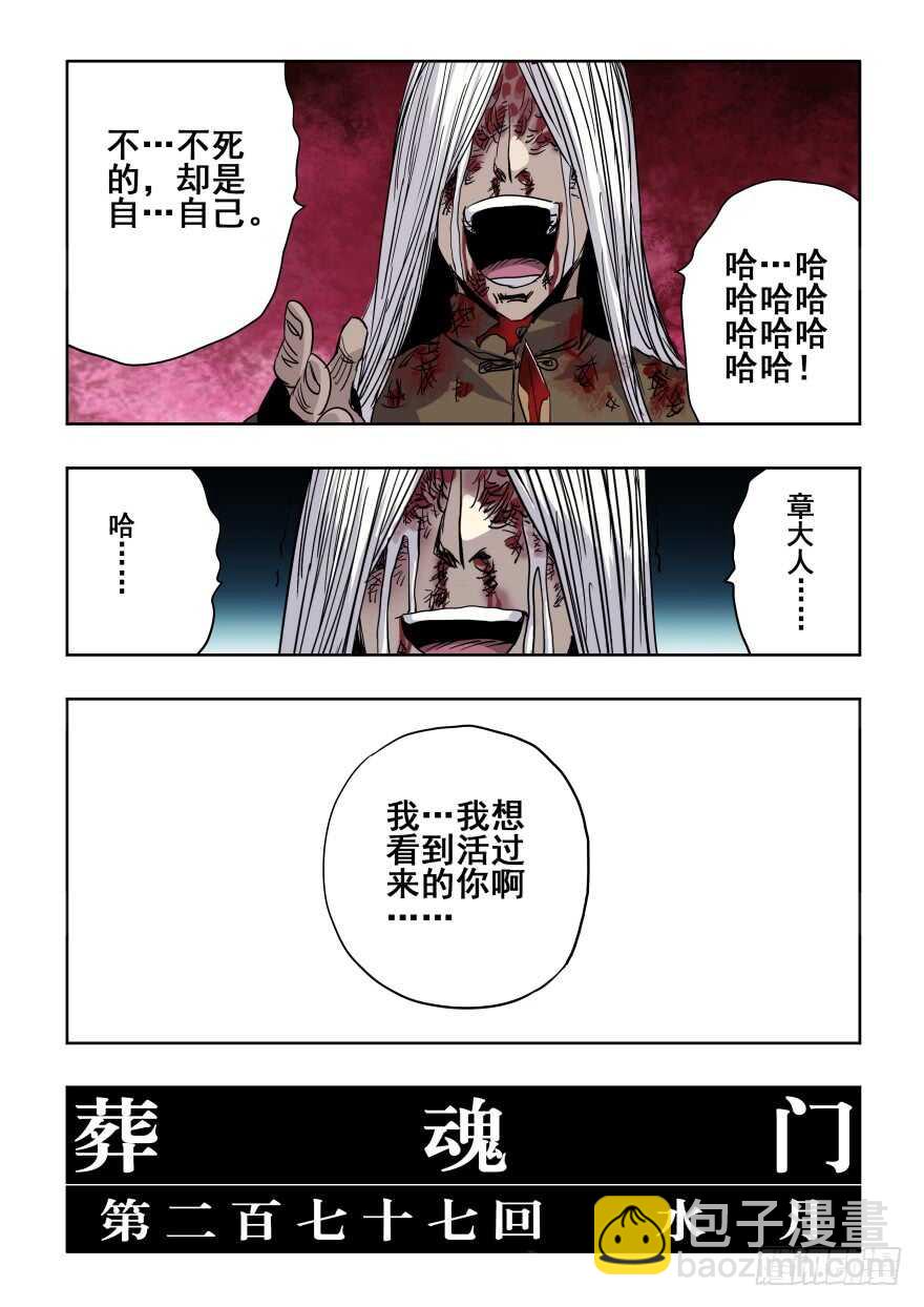 🍲葬魂门 第277回  水月 第16页
