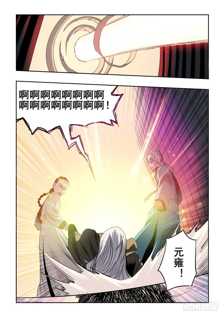 🍲葬魂门 第277回  水月 第2页