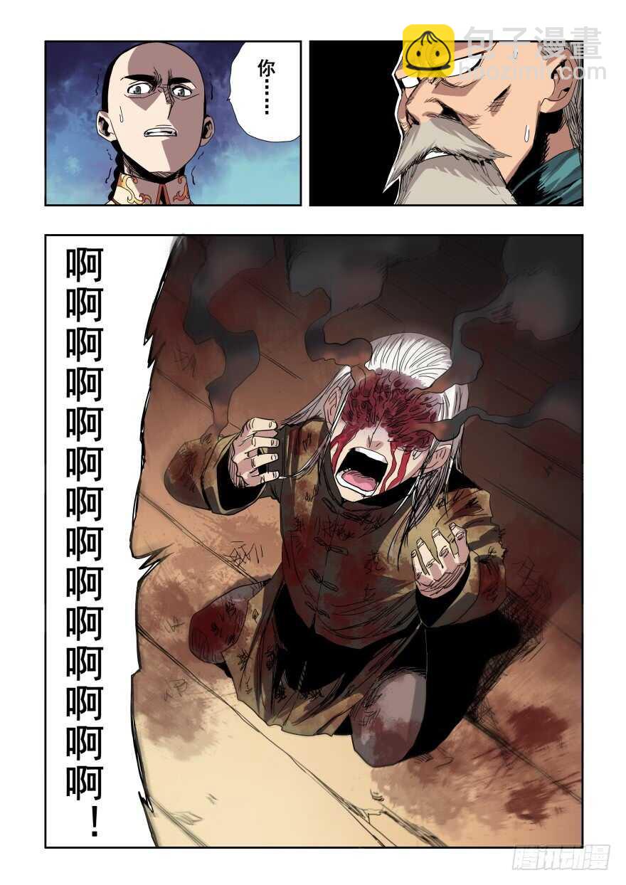 🍲葬魂门 第277回  水月 第3页