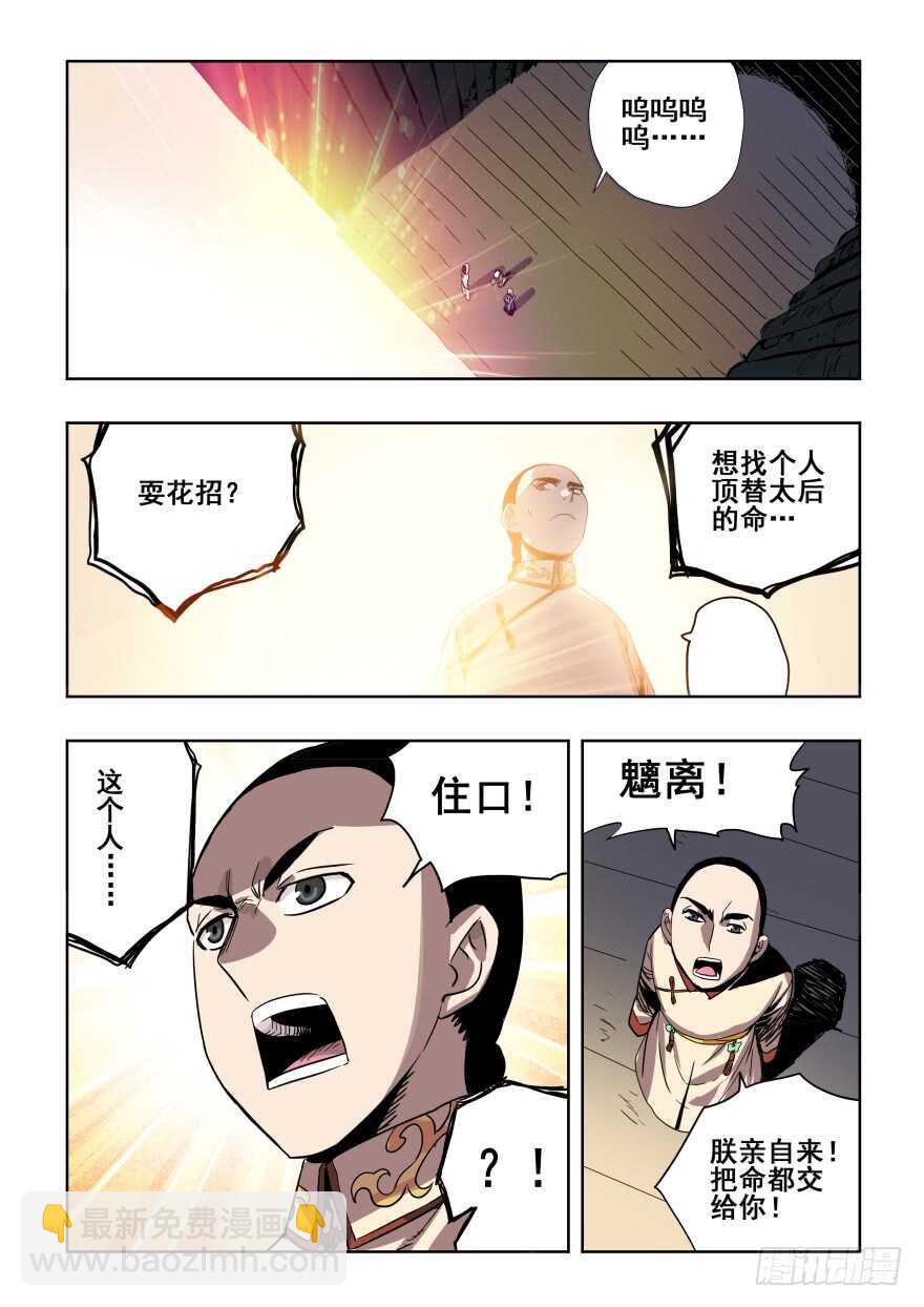 🍲葬魂门 第277回  水月 第4页
