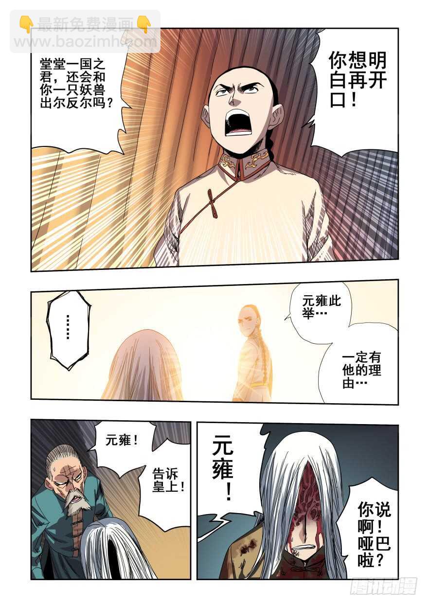 🍲葬魂门 第277回  水月 第5页