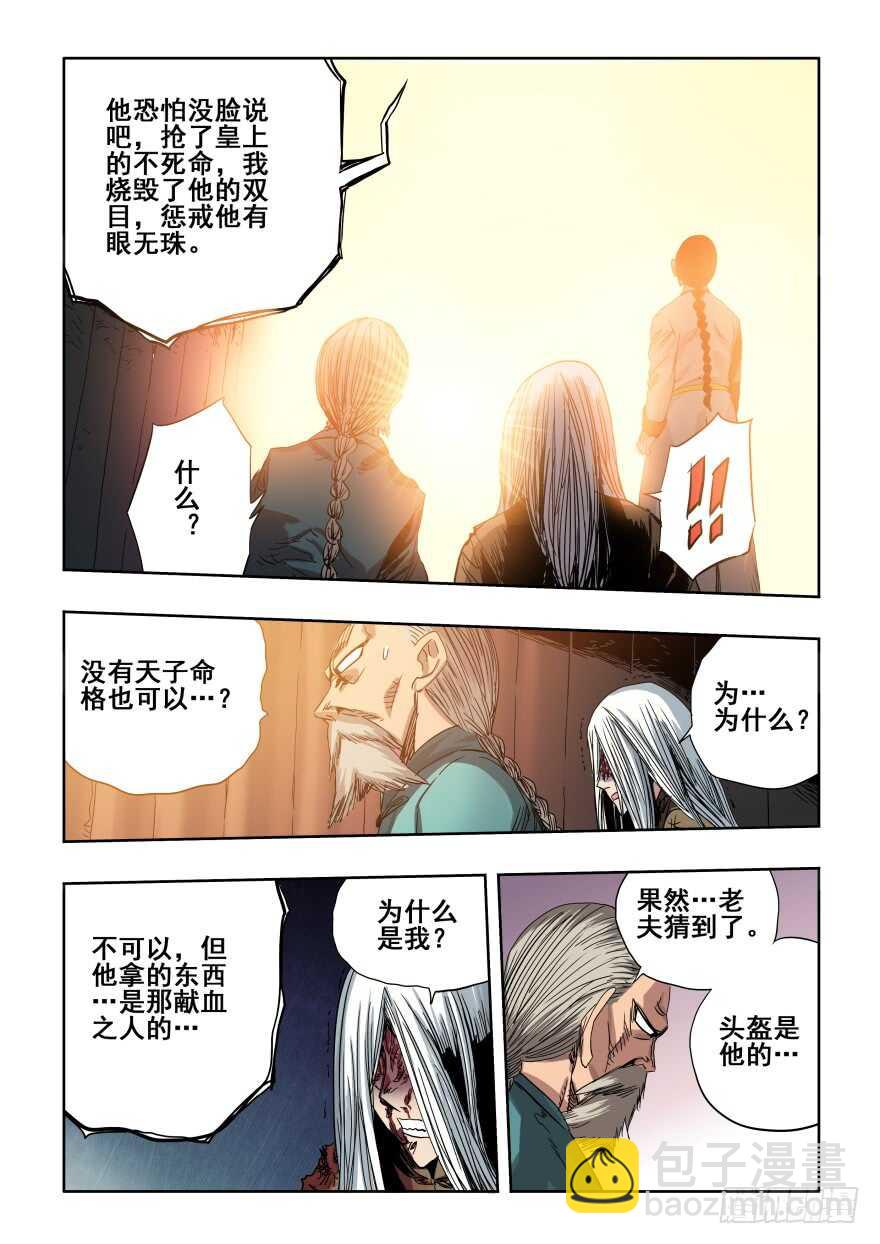 🍲葬魂门 第277回  水月 第6页