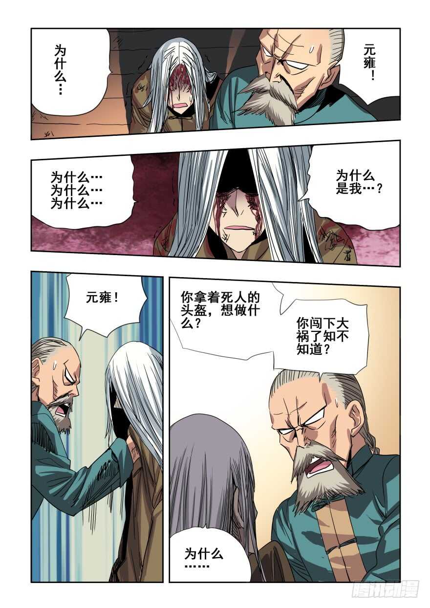 🍲葬魂门 第277回  水月 第7页