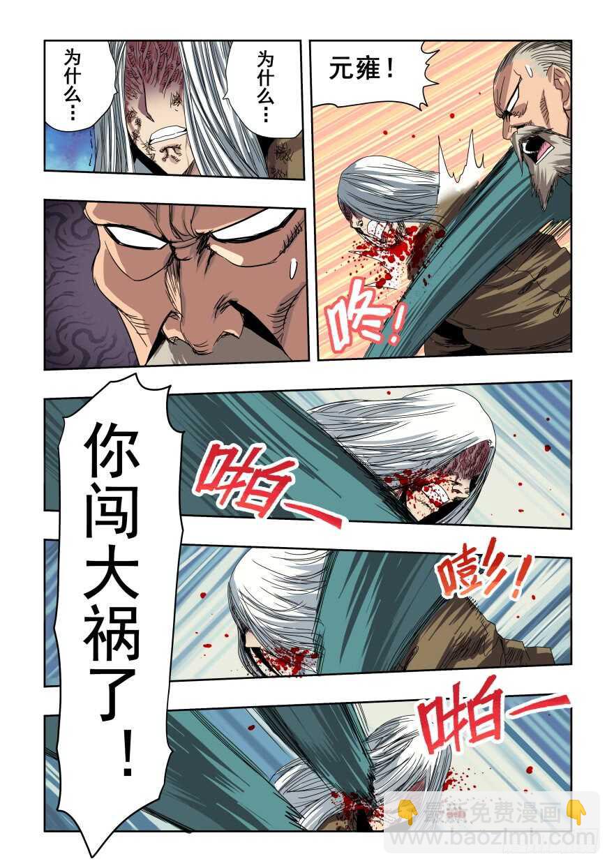 🍲葬魂门 第277回  水月 第8页