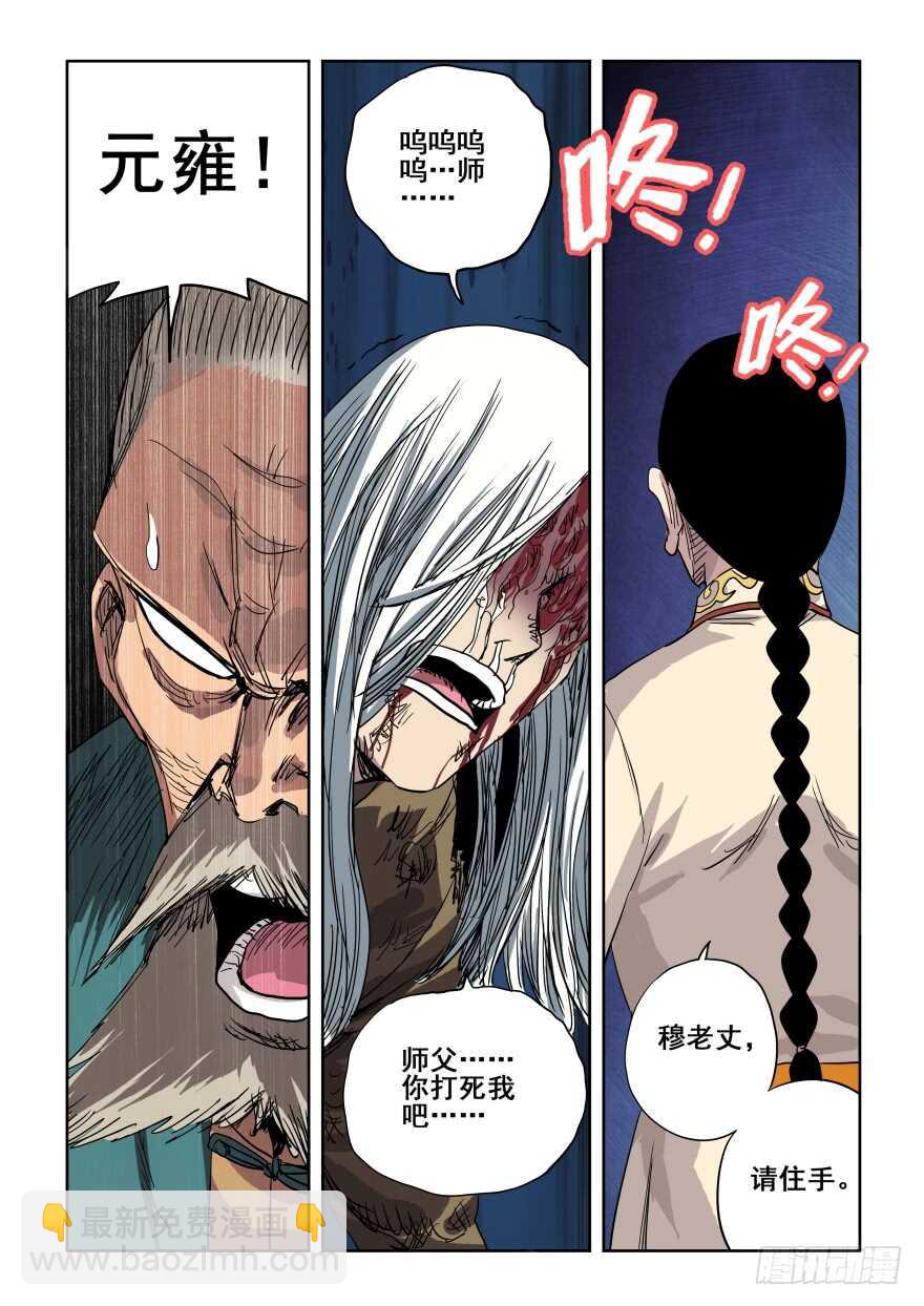 🍲葬魂门 第277回  水月 第9页