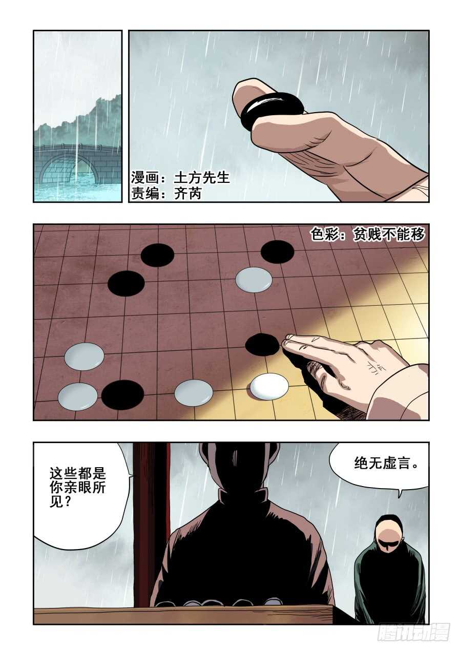 🍲葬魂门 第279回  蛰伏 第1页