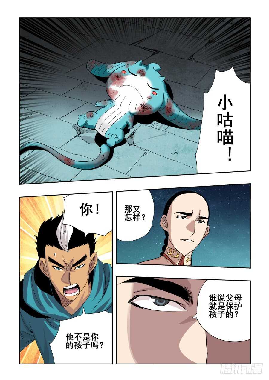🍲葬魂门 第279回  蛰伏 第12页