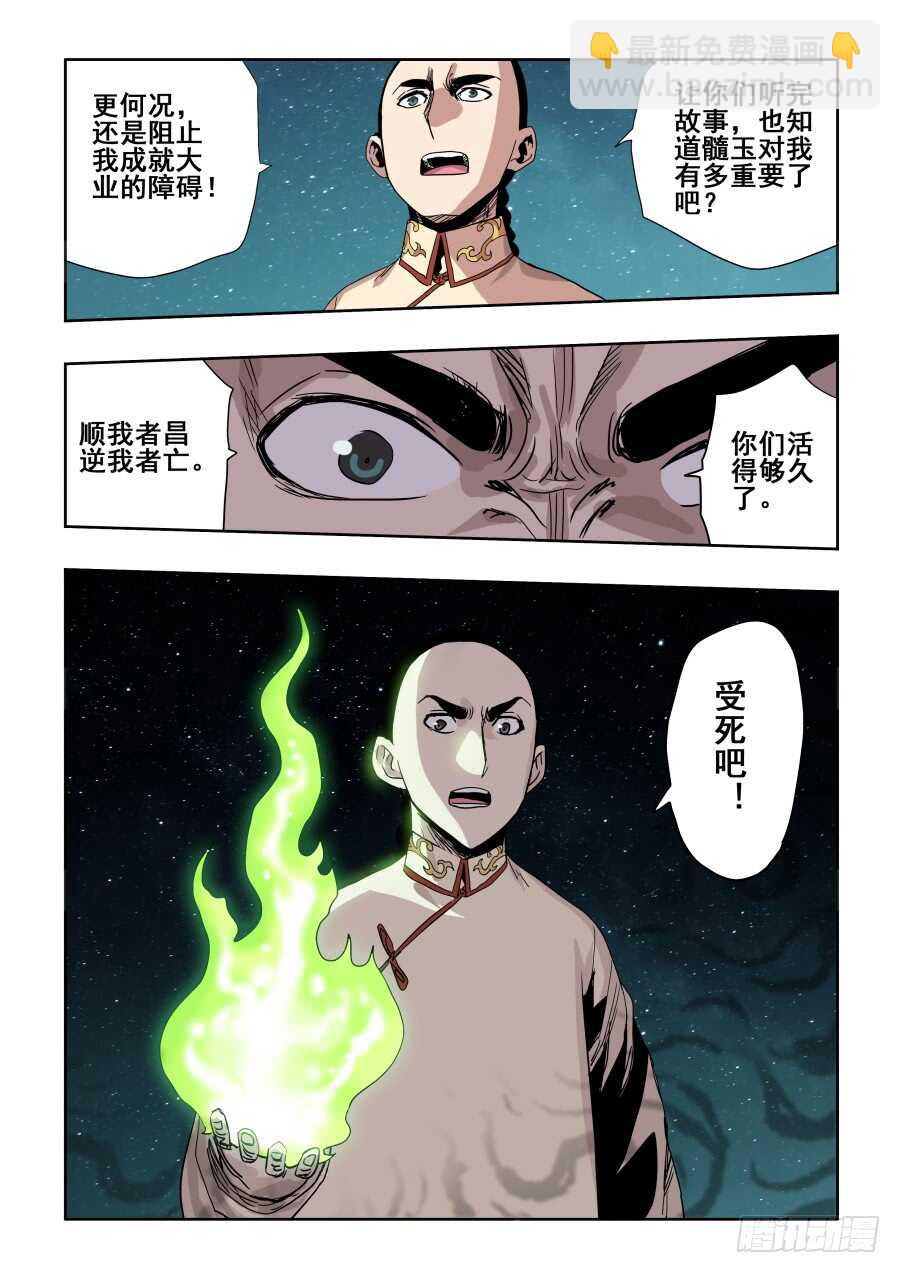 🍲葬魂门 第279回  蛰伏 第13页