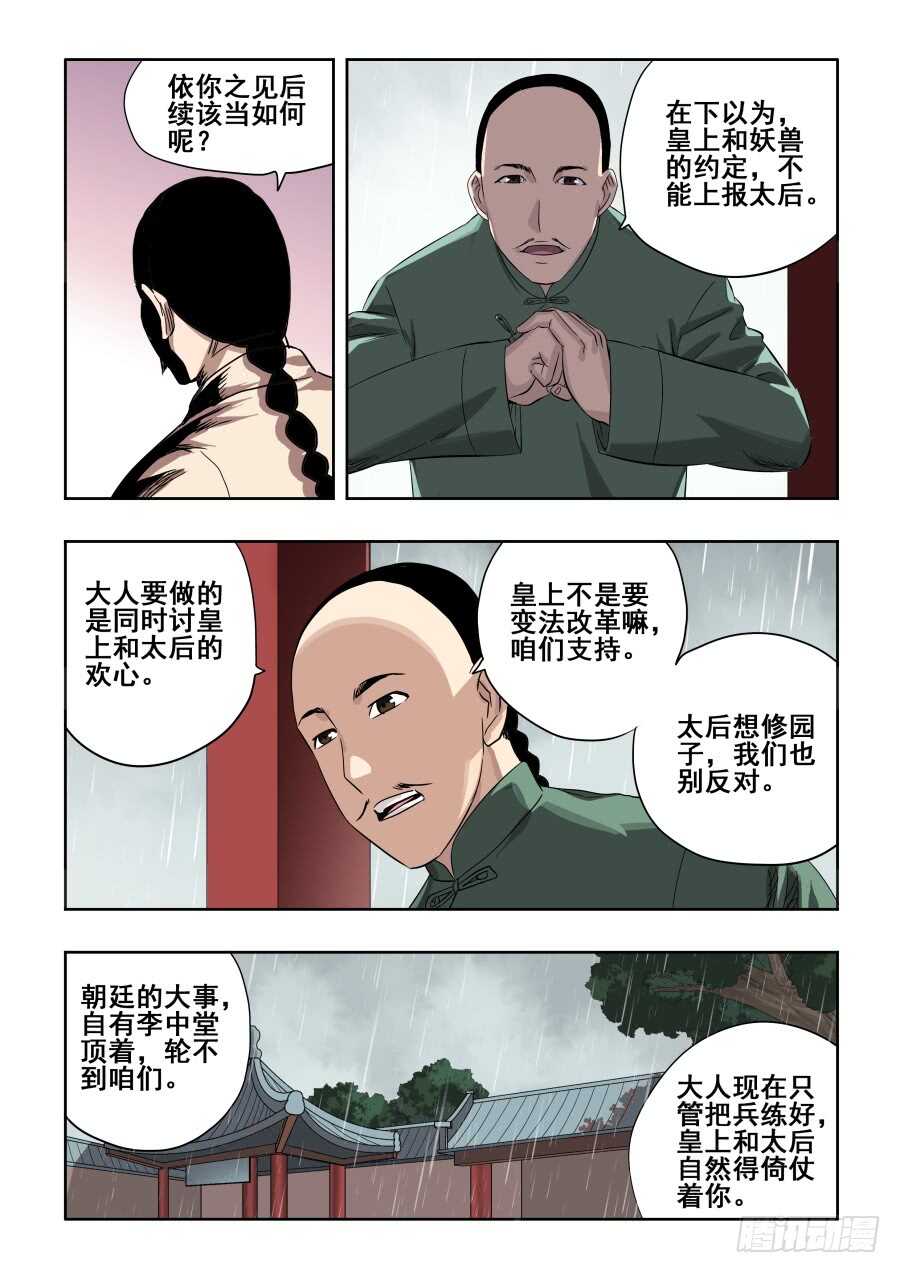 🍲葬魂门 第279回  蛰伏 第2页