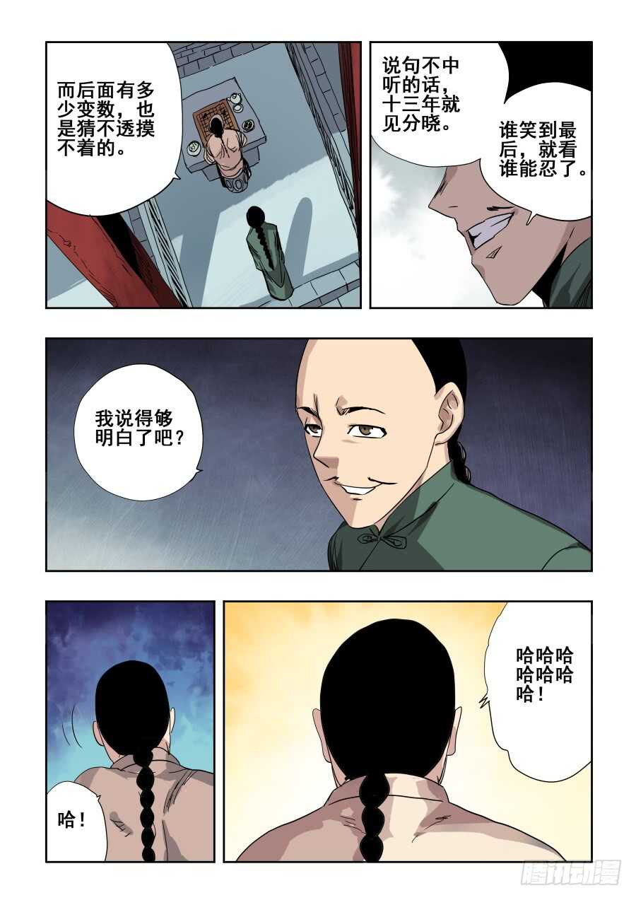 🍲葬魂门 第279回  蛰伏 第3页