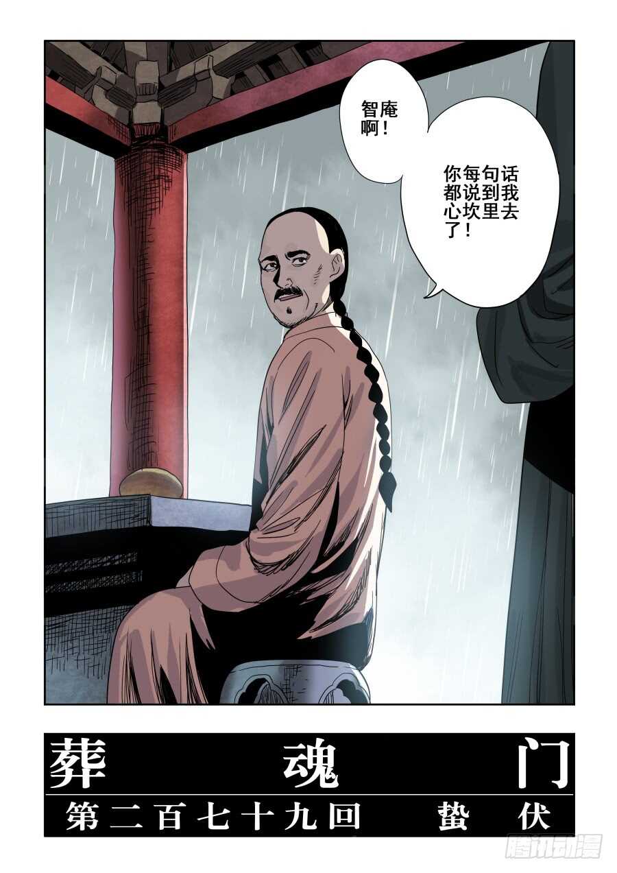 🍲葬魂门 第279回  蛰伏 第4页